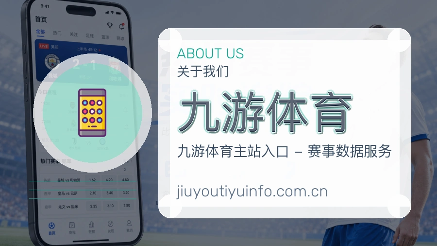 九游体育赛前赛后内容