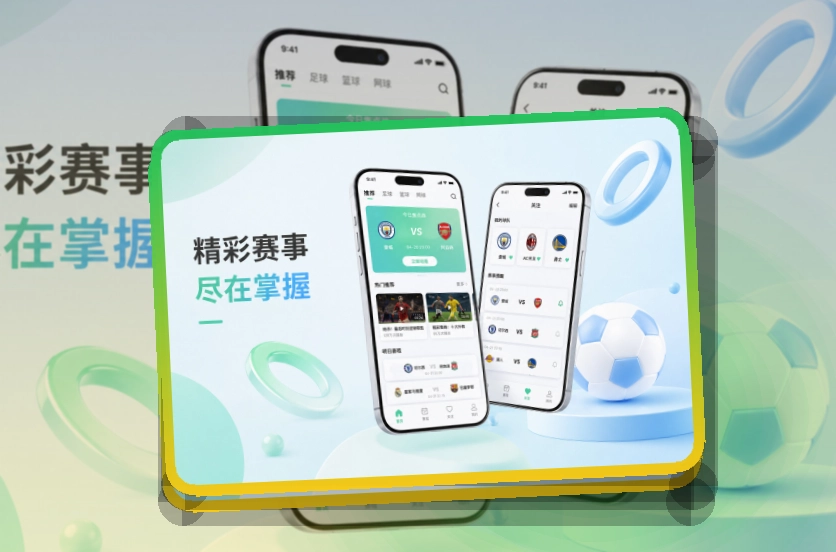 九游体育手机端功能展示